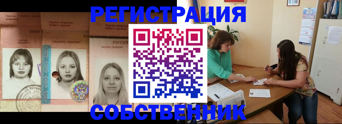 прописка в квартире в Полярных Зорях